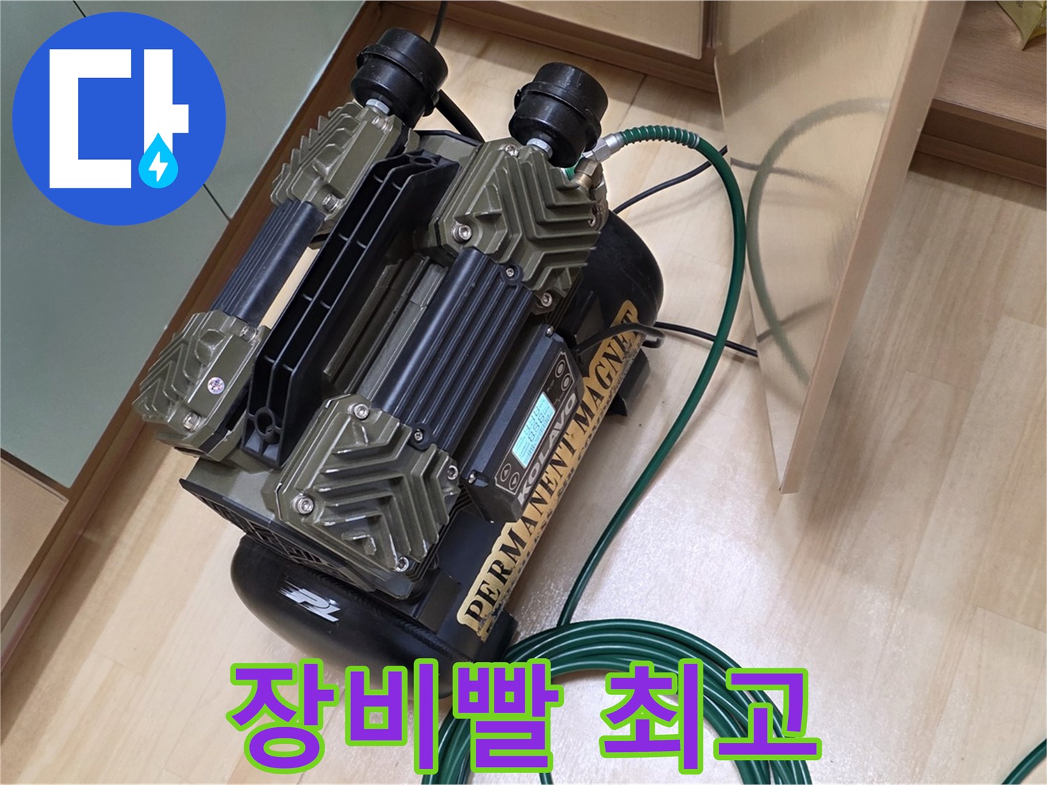 남양주 오남 누수 - 누수 해결은 역시 장비빨! 최신 장비 총출동
