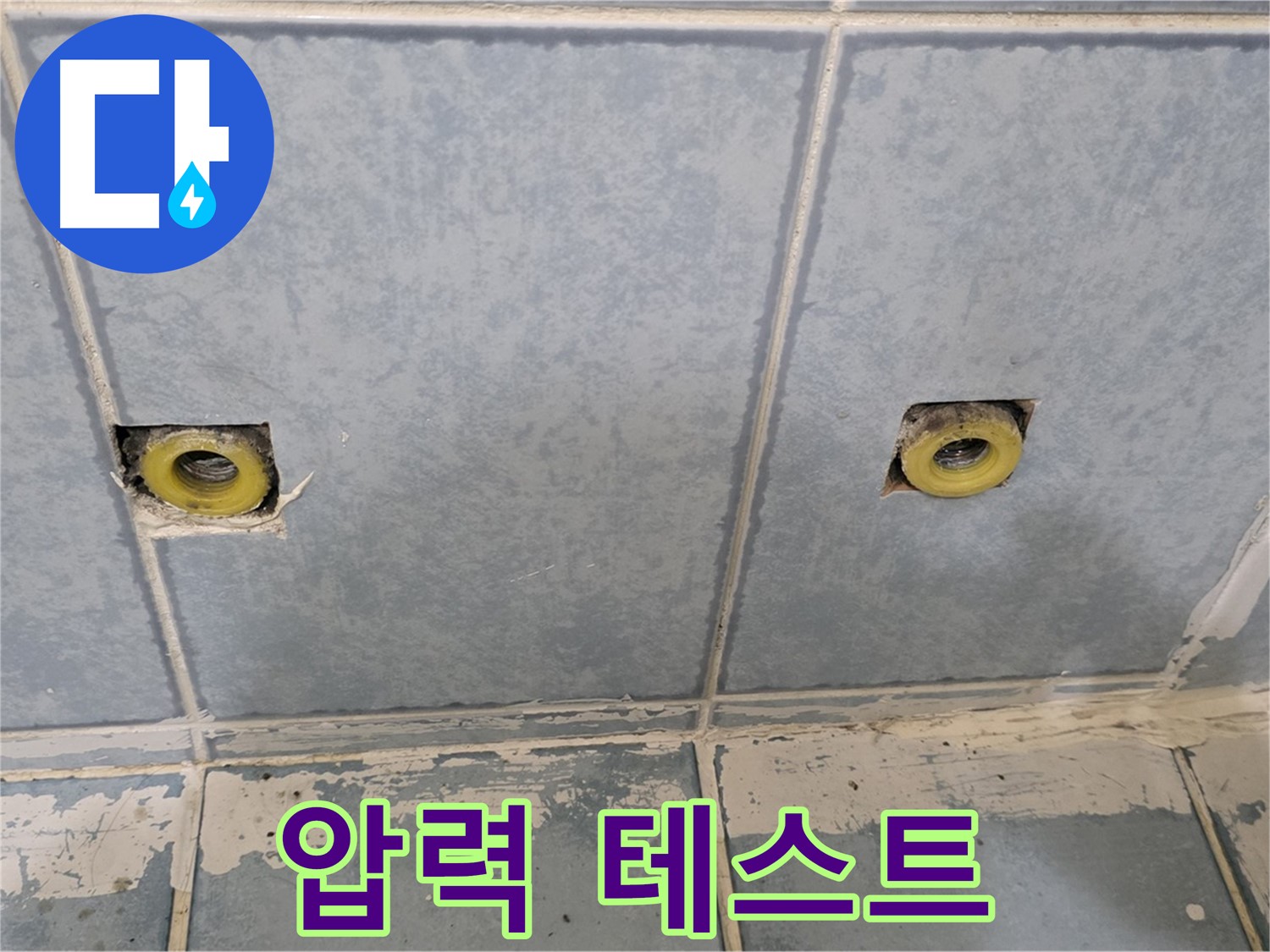 남양주 오남 누수 - 샤워 수전 매립 배관 연결 후 압력 테스트 진행