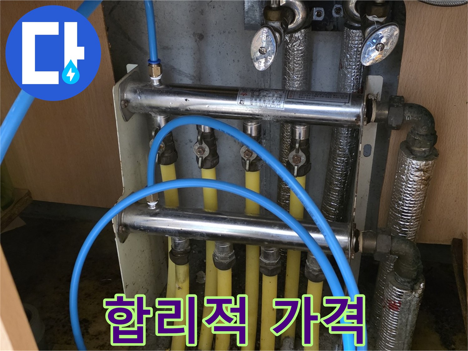 남양주 오남 두산아파트 난방 분배기 누수 - 합리적인 가격으로 최고의 서비스를 제공합니다.