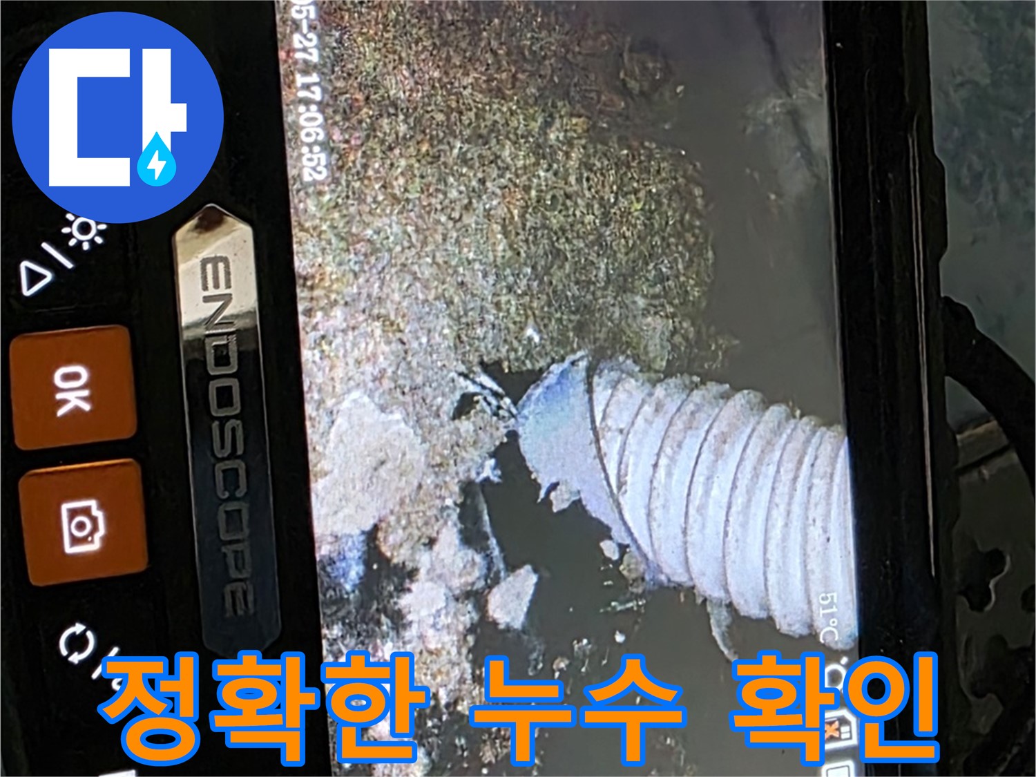 남양주 오남 두산아파트 난방배관 누수 현장 사진
