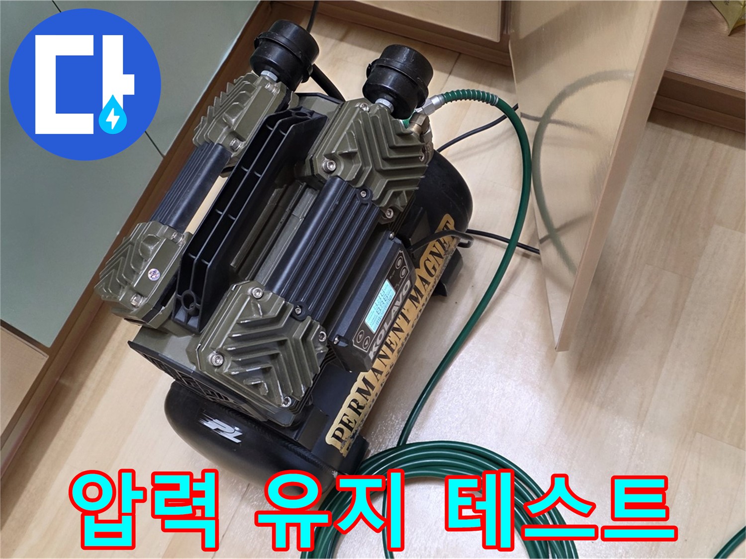남양주 오남 두산아파트 누수 - 가스 압력 유지 테스트로 완벽 점검