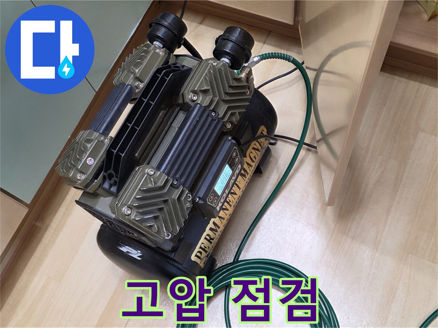 남양주 오남 두산아파트 누수 - 고압력으로 꼼꼼하게 누수 점검