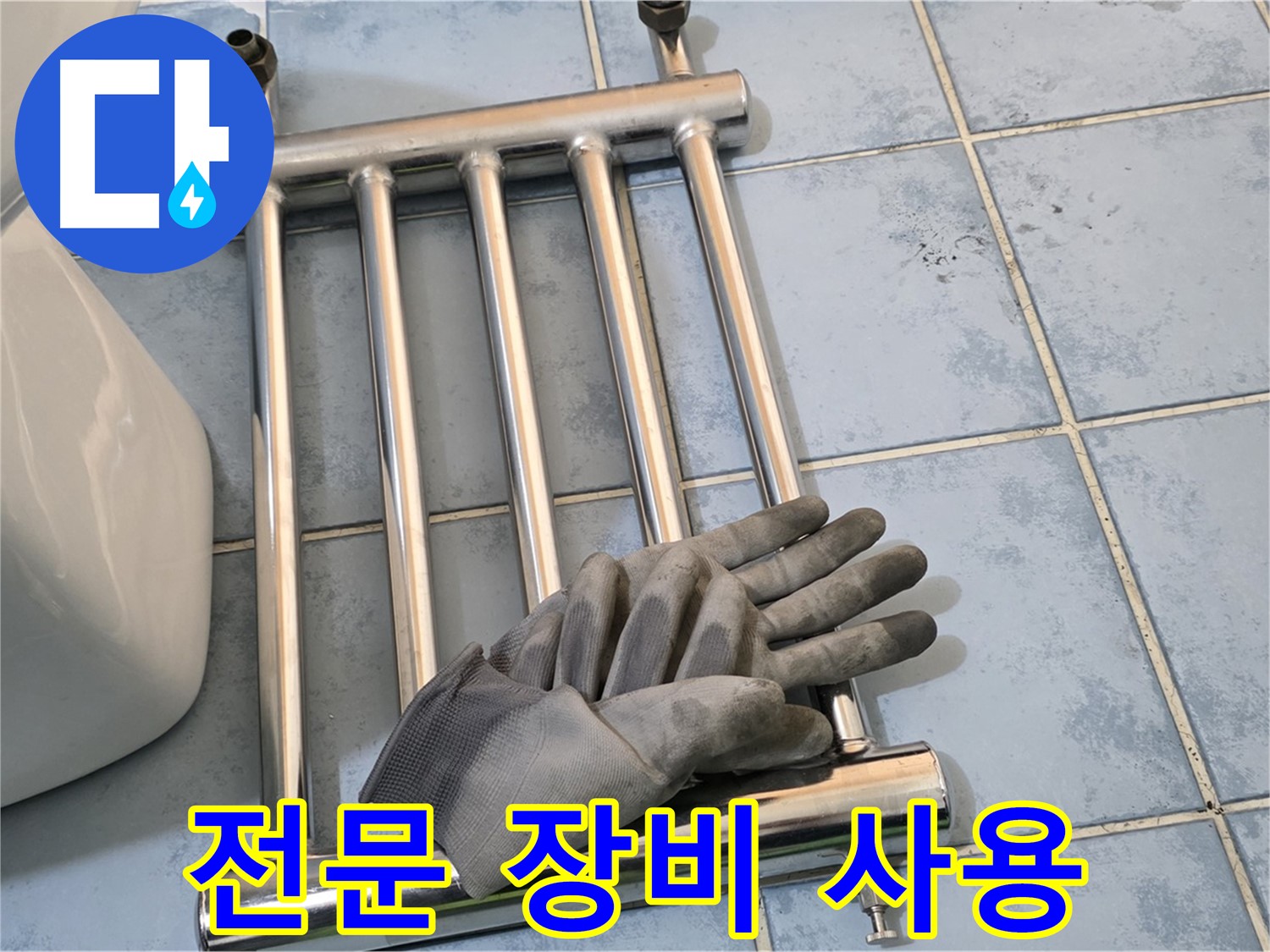 남양주 오남 욕실 히터 제거 - 전문 장비 사용