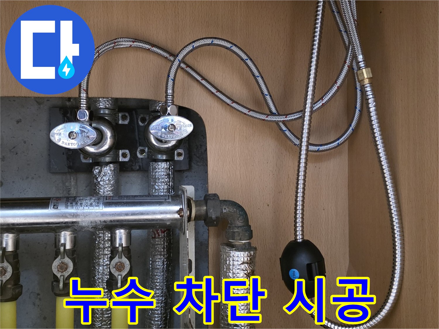 남양주 오남읍 두산아파트 누수 - 낡은 배관 교체로 완벽 차단, 확실한 시공!