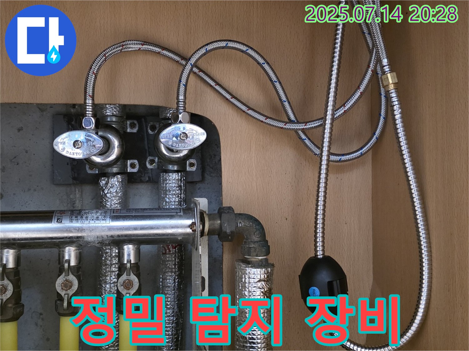 남양주 오남읍 두산아파트 - 누수 탐지를 위한 정밀 장비 사용