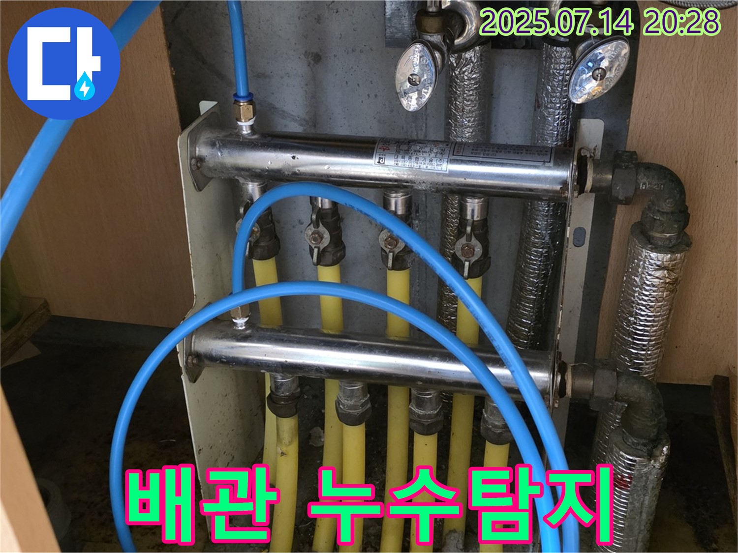 남양주 오남읍 두산아파트 배관 누수탐지 - 전문 장비와 기술로 정확하게 누수 위치를 찾아 해결합니다.