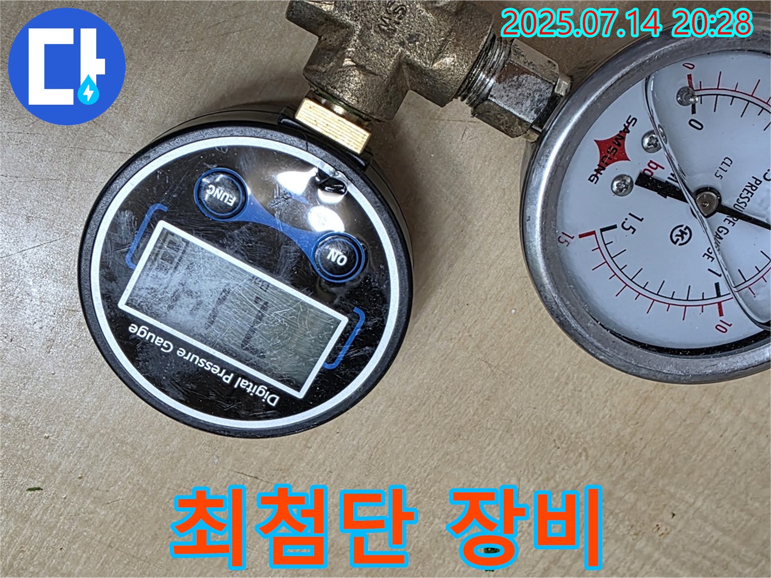 남양주 오남읍 두산아파트 - 최첨단 압력 측정 장비로 누수 ZERO에 도전