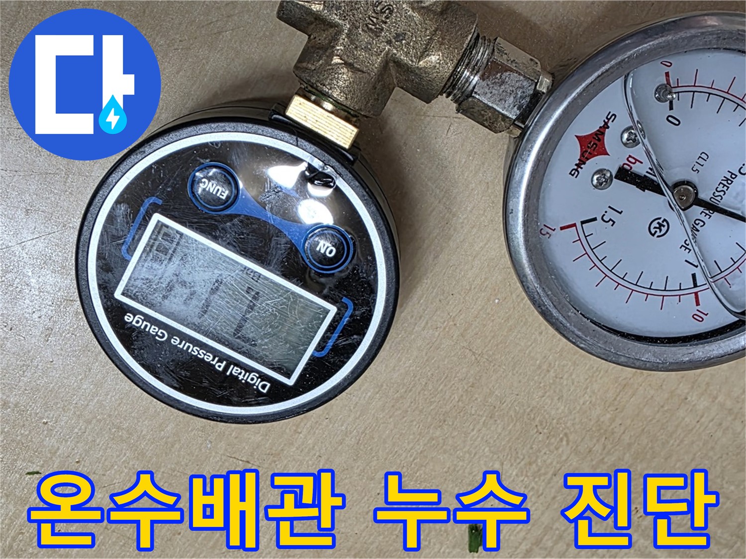 남양주 오남읍 아파트 온수배관 누수 검사 - 안전하게 사용 가능한 상태 확인