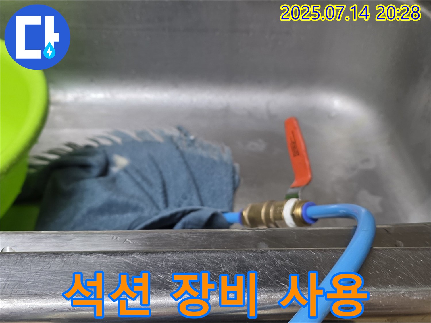남양주시 오남읍 싱크대 누수 - 싱크대 배수구 막힘을 확인하고 석션 장비를 사용하는 모습