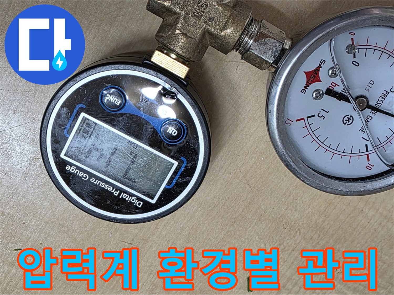 오남 두산아파트 누수 - 압력계 사용 환경별 관리 요령 숙지
