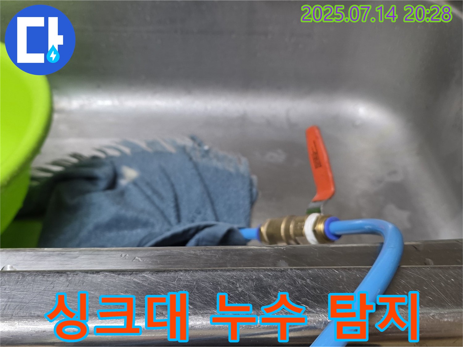 오남리 싱크대 누수 - 누수탐지 전문가가 첨단 장비를 사용하여 누수 지점을 정확하게 찾아냅니다.