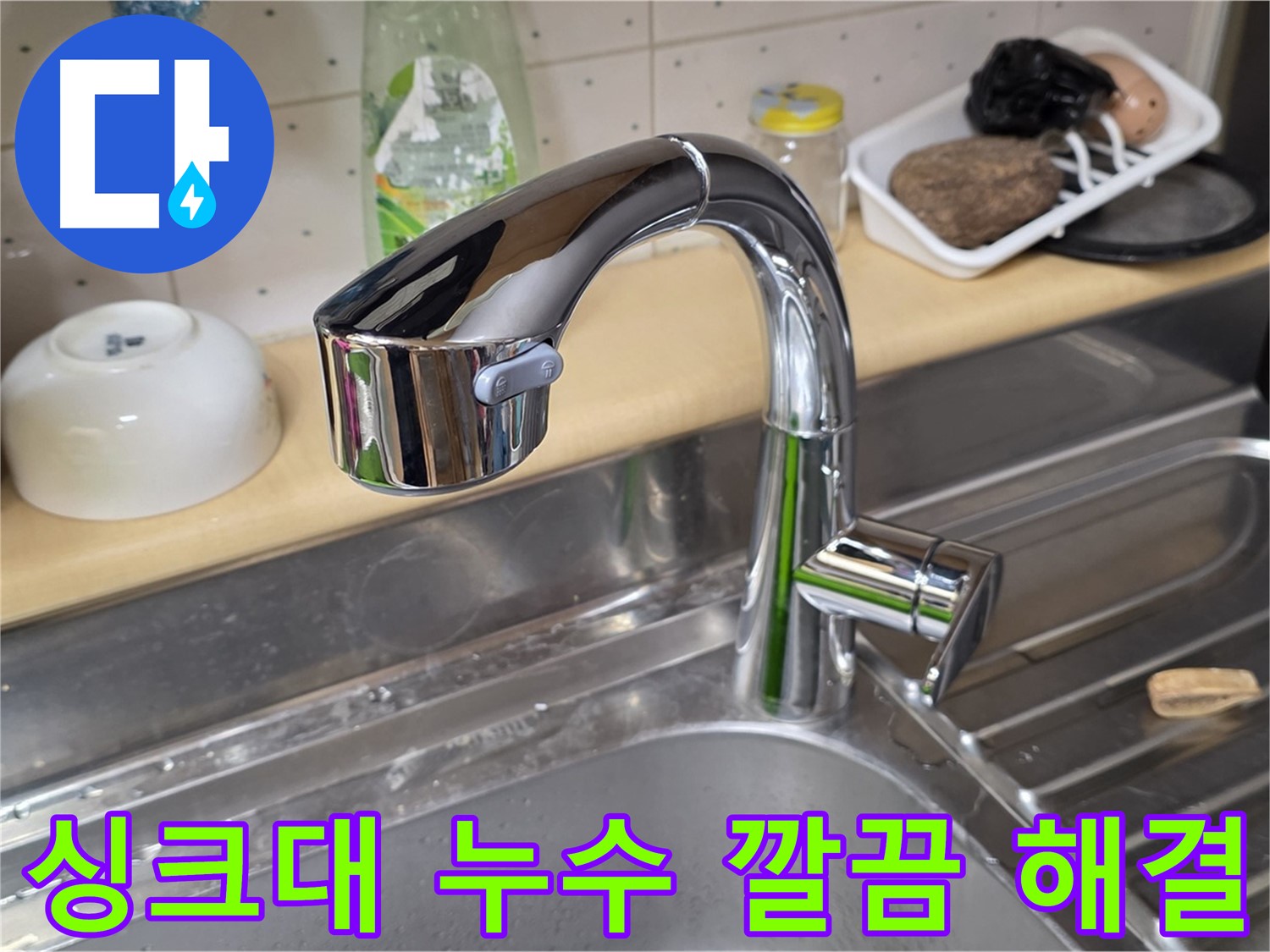 오남리 싱크대 누수 - 오랜 경험과 노하우를 가진 베테랑 엔지니어가 빠르고 정확하게 누수를 해결해 드립니다.