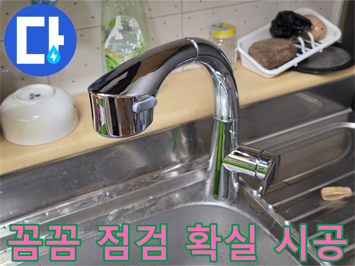 진건오남로 싱크대 - 꼼꼼한 점검과 확실한 시공으로 싱크대 누수 문제를 완벽하게 해결했습니다.