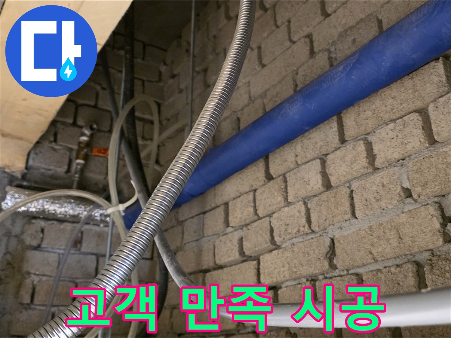남양주 누수 - 고객 만족 100%를 위한 완벽 시공
