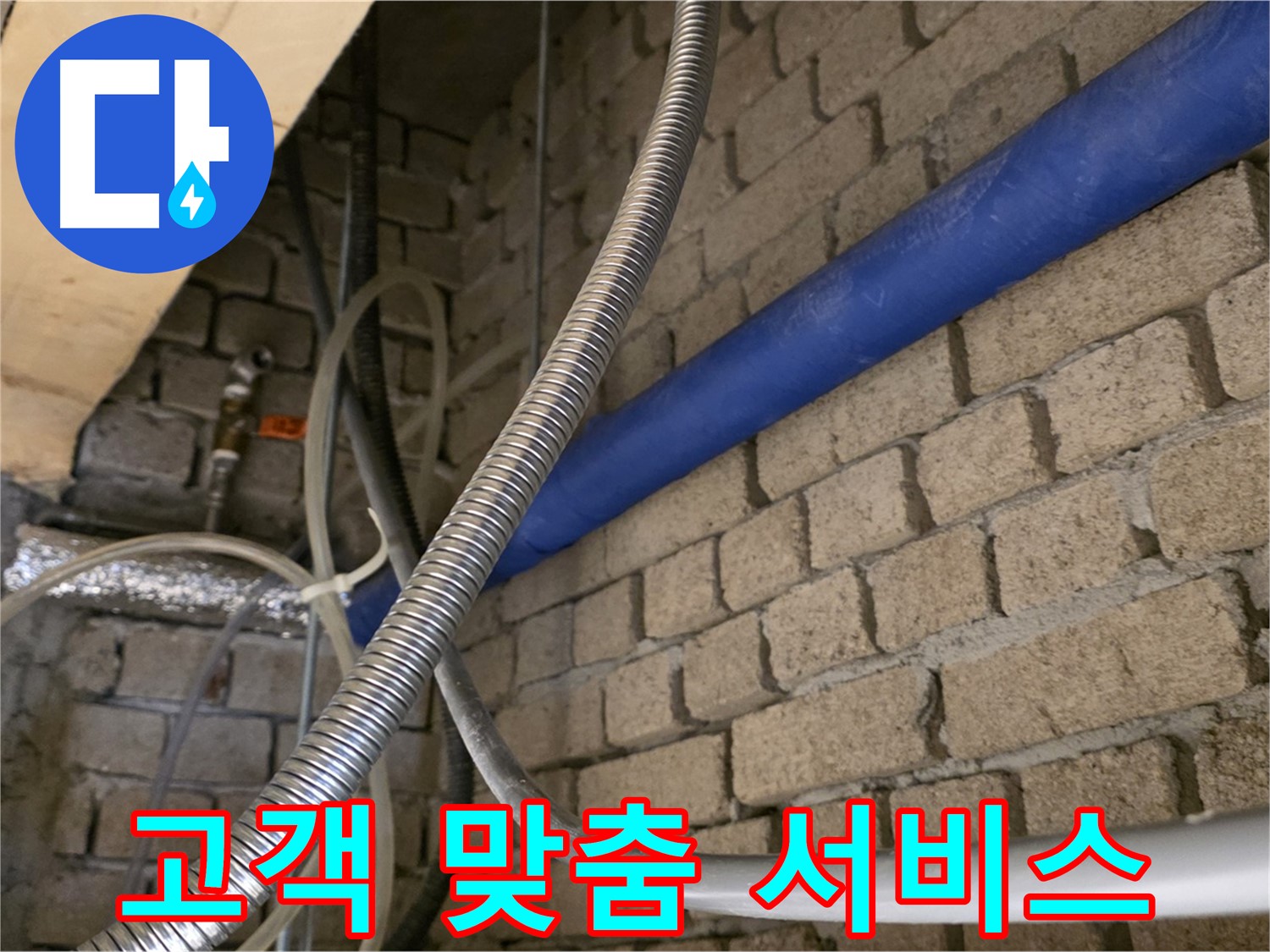 남양주 누수 - 고객 맞춤 서비스로 최적의 솔루션 제공