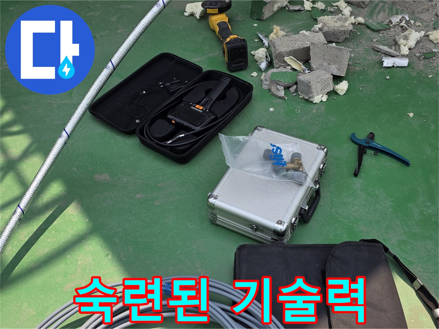 남양주 누수 - 숙련된 기술과 첨단 장비로 정확하고 신속하게 해결 - 고객 만족