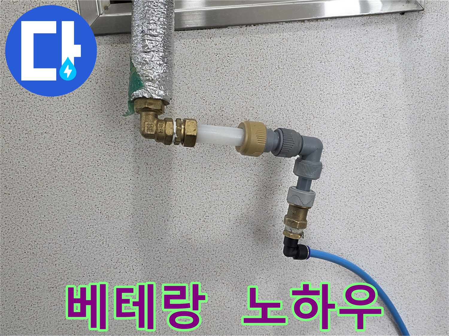 남양주 다산 누수 - 베테랑의 노하우로 완벽하게 해결