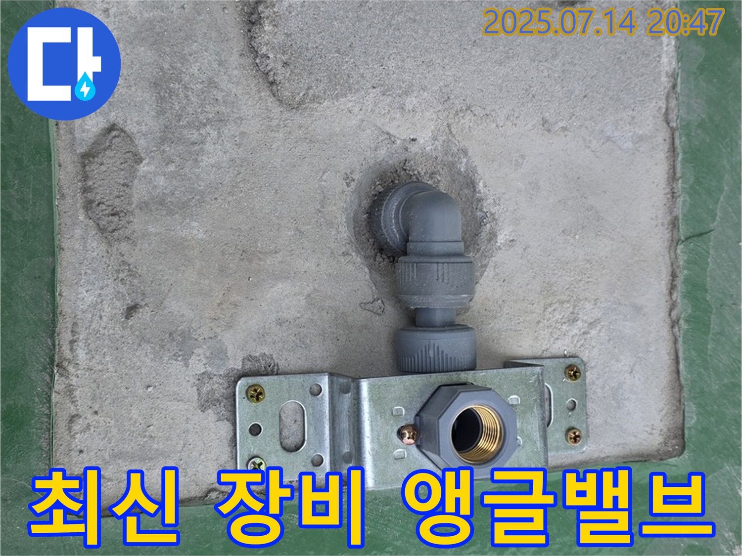 남양주 다산 누수 - 최신 장비를 사용하여 앵글밸브 교체 작업 진행