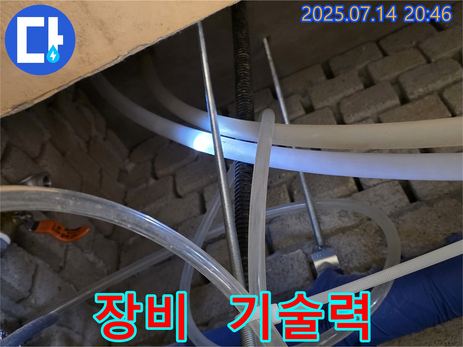 남양주 다산 누수 현장에서 완벽한 장비와 기술력 - 최고의 누수 해결사.