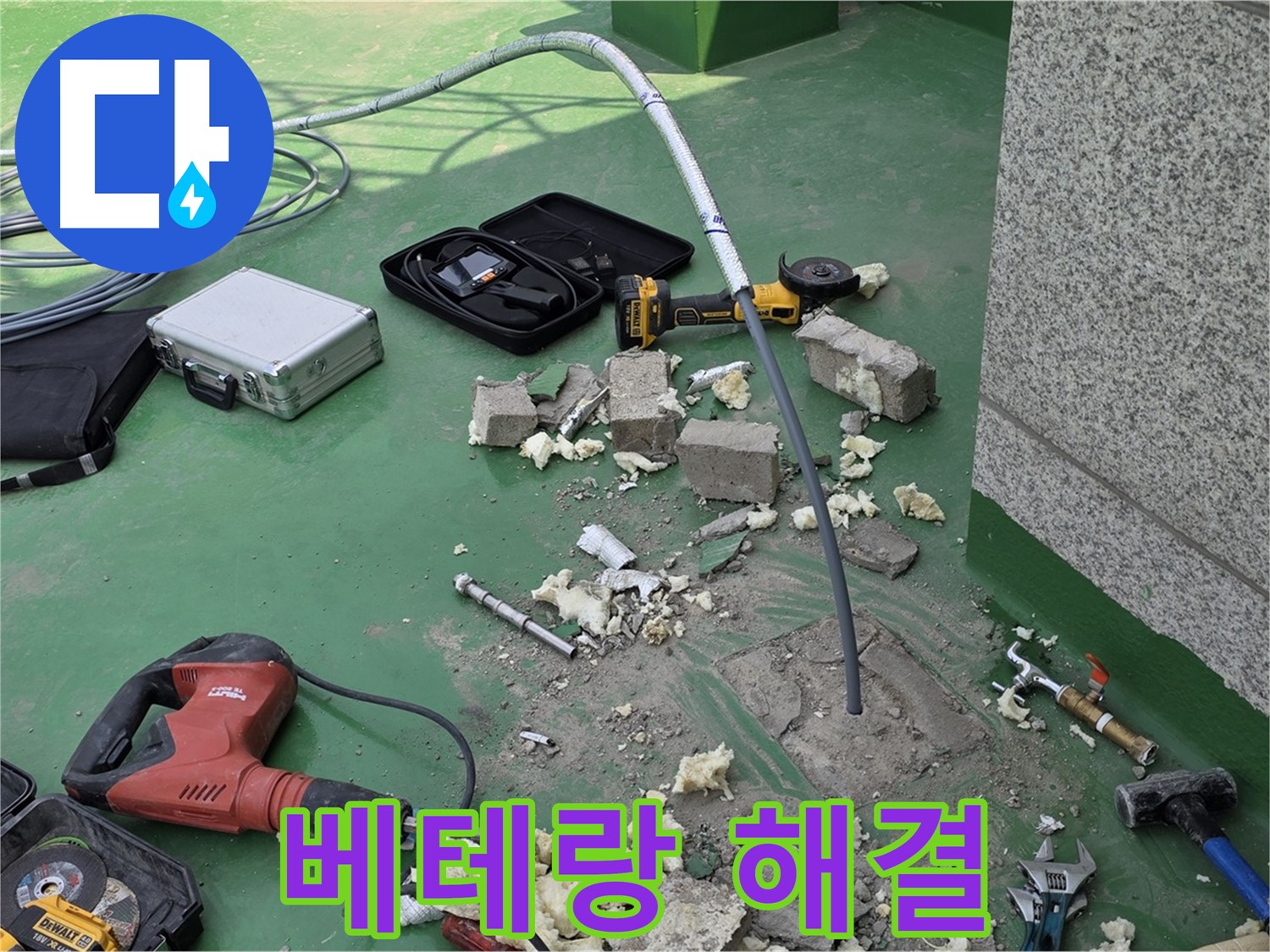 남양주 다산동 누수 - 누수 탐지의 베테랑이 책임