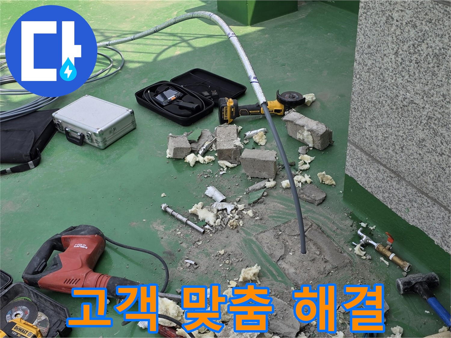 남양주 다산동 누수 - 중앙하이츠빌 고객의 입장에서 생각하는 맞춤 해결