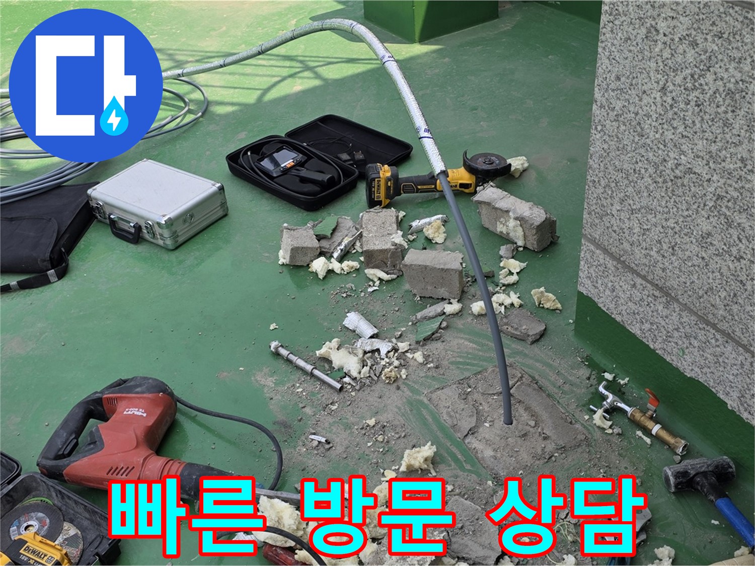 남양주 다산동 누수 - 중앙하이츠빌 빠른 방문과 친절한 상담으로 고객 만족도 UP