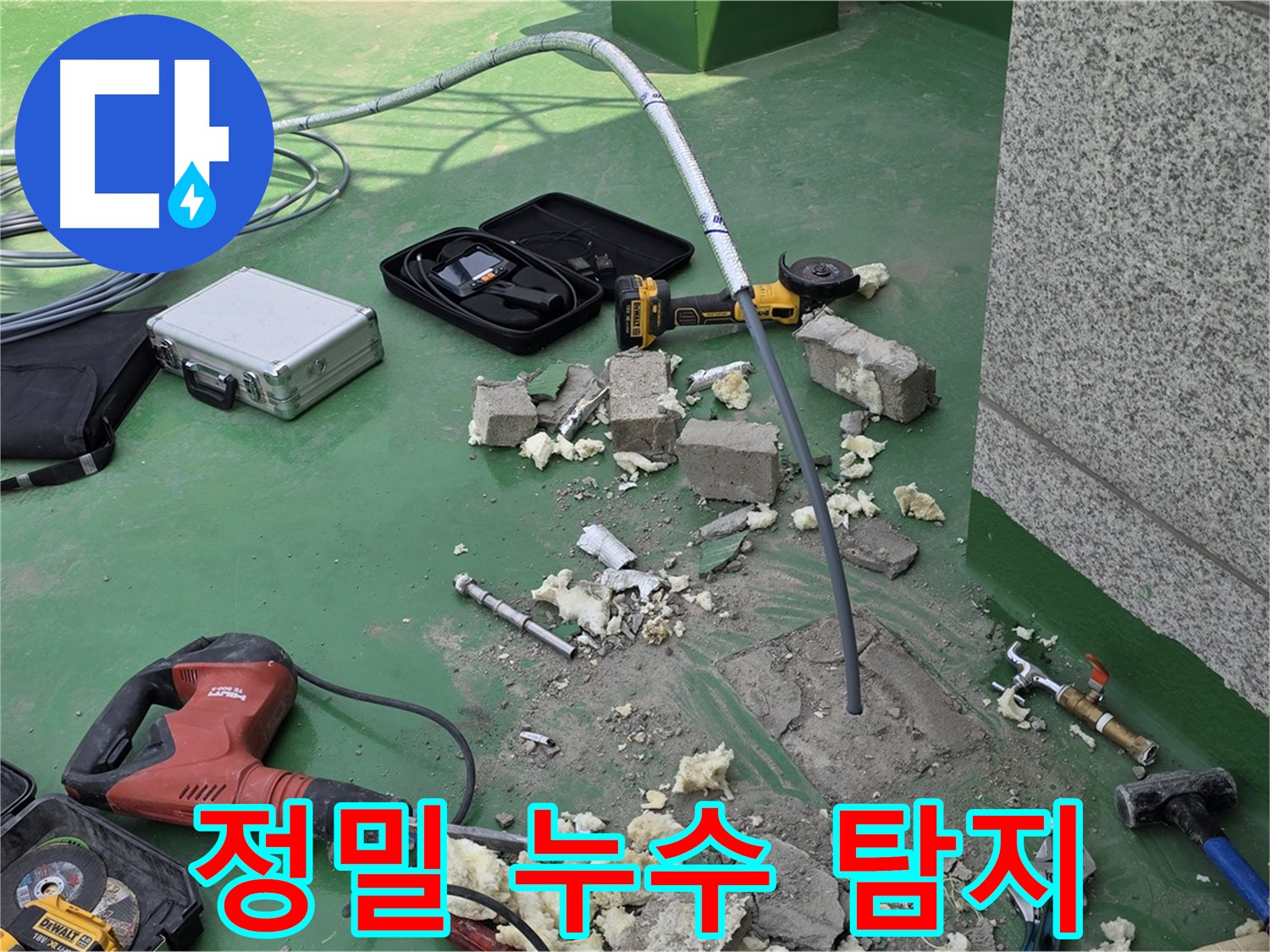 남양주 다산동 누수 탐지 - 정밀 장비 사용