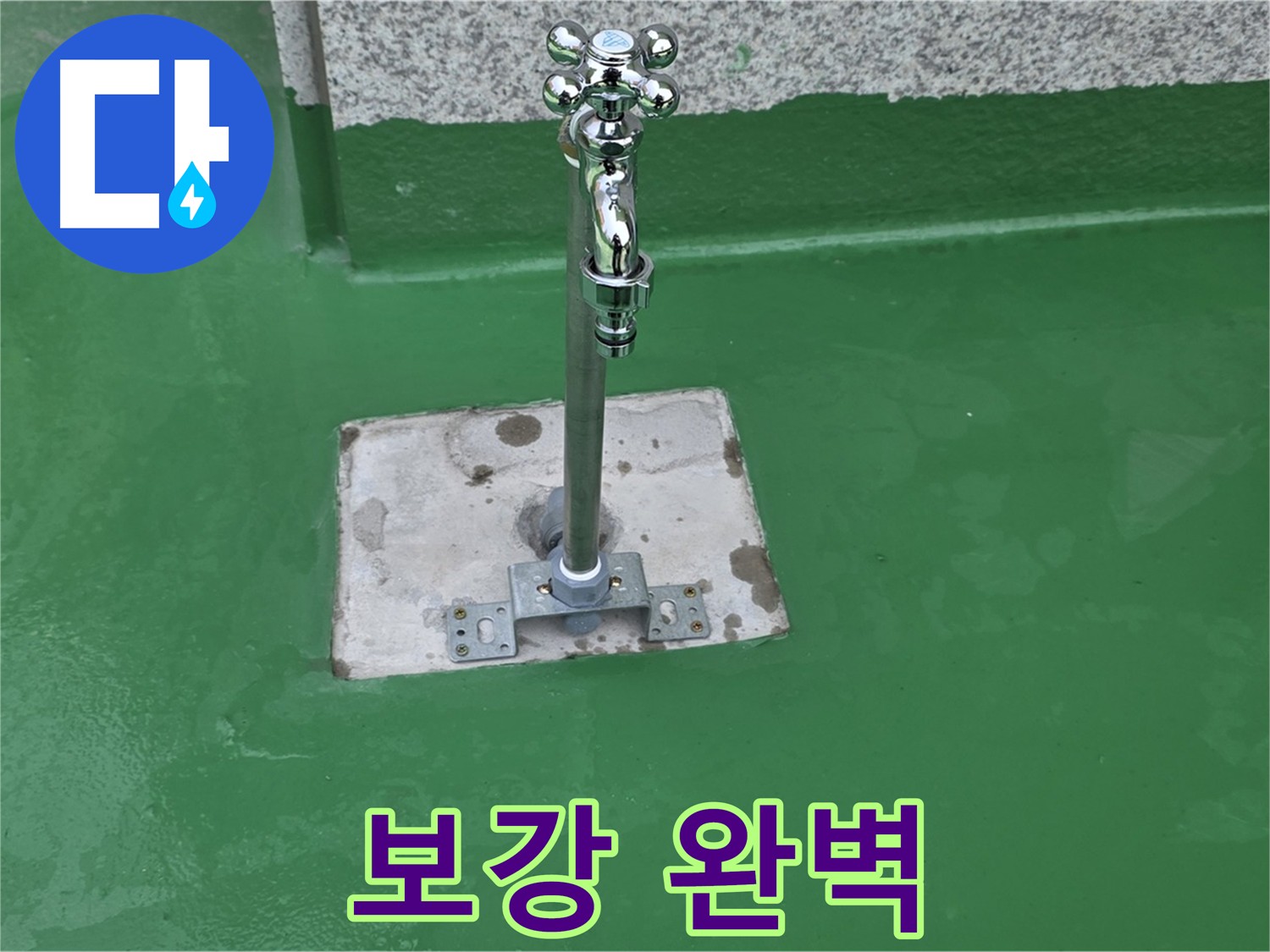 다산동 옥상 누수 - 꼼꼼한 방수층 보강으로 완벽한 누수 방지