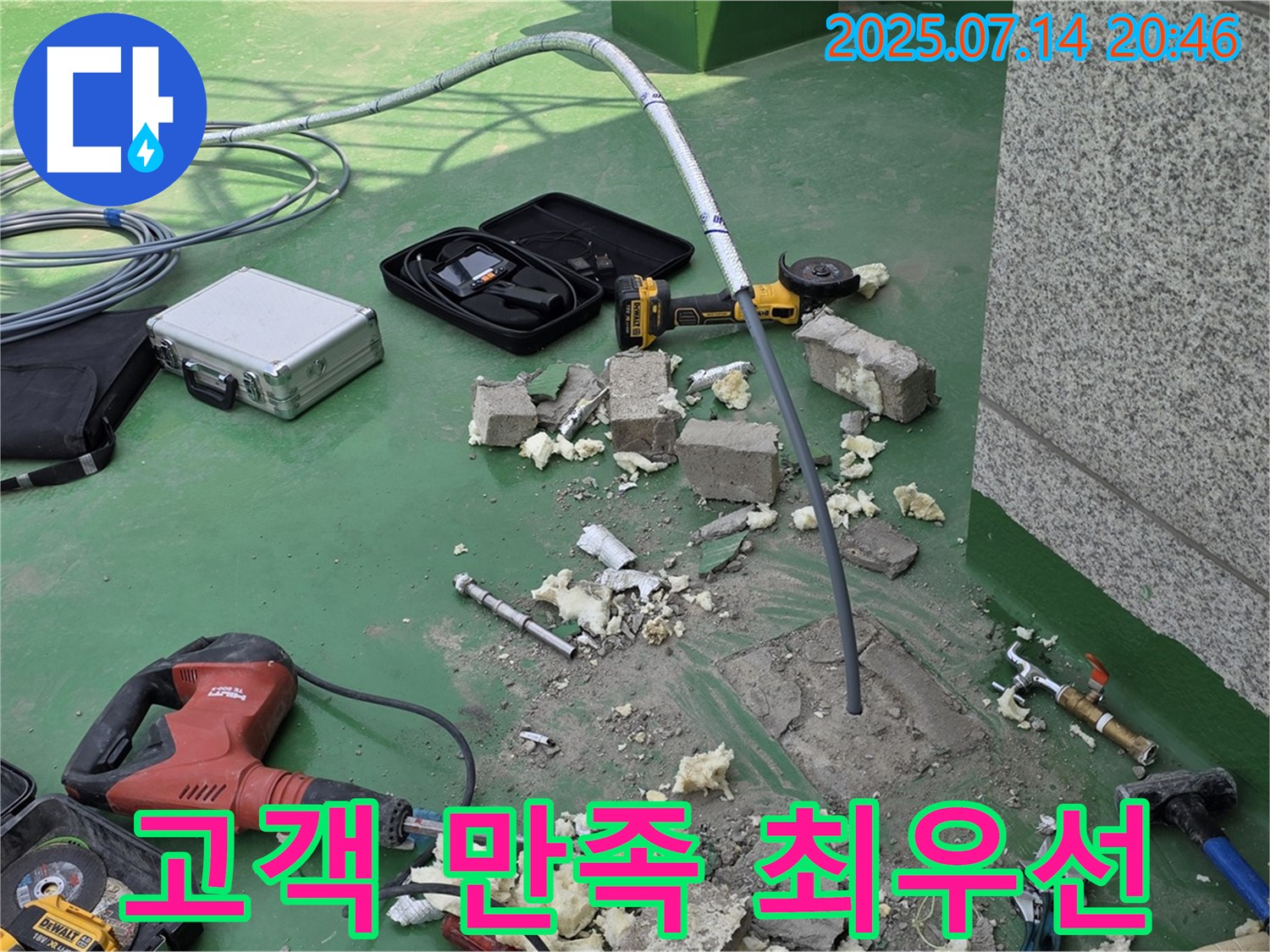 누수 공사 후 고객님께 만족스러운 설명을 드리는 모습 - 고객 만족을 최우선으로 생각합니다.
