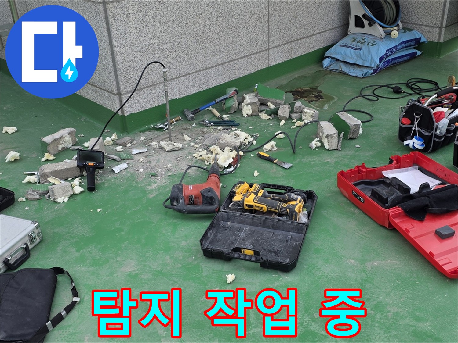 누수 탐지 작업 중 - 꼼꼼하게 누수 지점을 찾고 있습니다.
