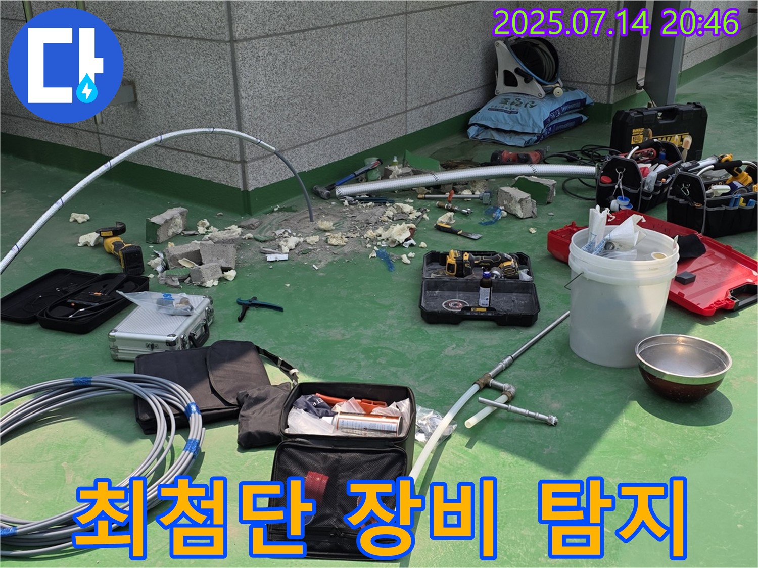 다산 누수 - 최첨단 누수 탐지 장비로 숨은 누수까지 탐지