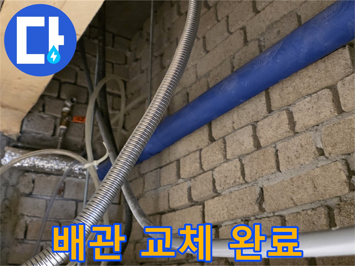 다산동 누수 탐지 - 낡은 배관 교체 및 누수 방지 보강