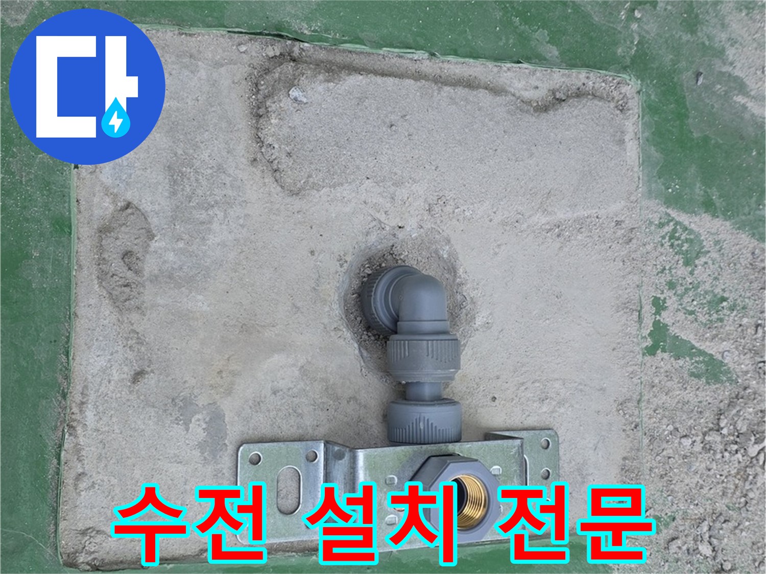 다산동 수전 브라켓 설치 전문 시공 사진