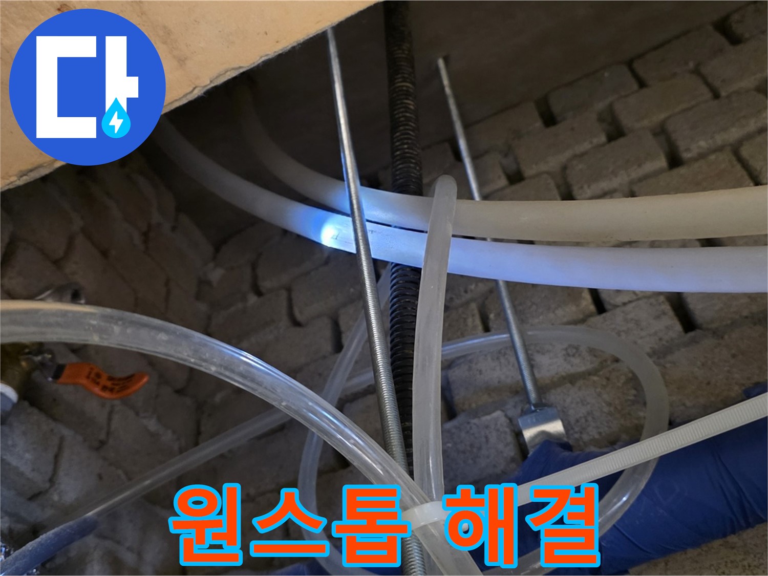 다산지금로 누수 - 누수 탐지부터 공사까지 한 번에 해결
