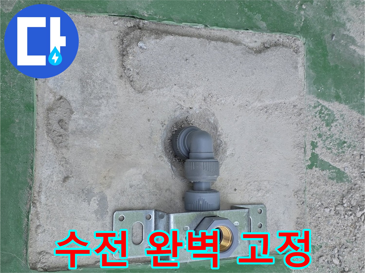 벽붙이 수전 완벽 고정 - 흔들림 없이 튼튼하게 사용하세요!