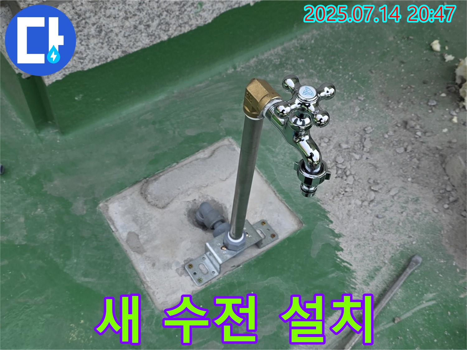 새 수전 설치 완료 - 튼튼하게 고정하여 누수 걱정 없이 사용하세요.