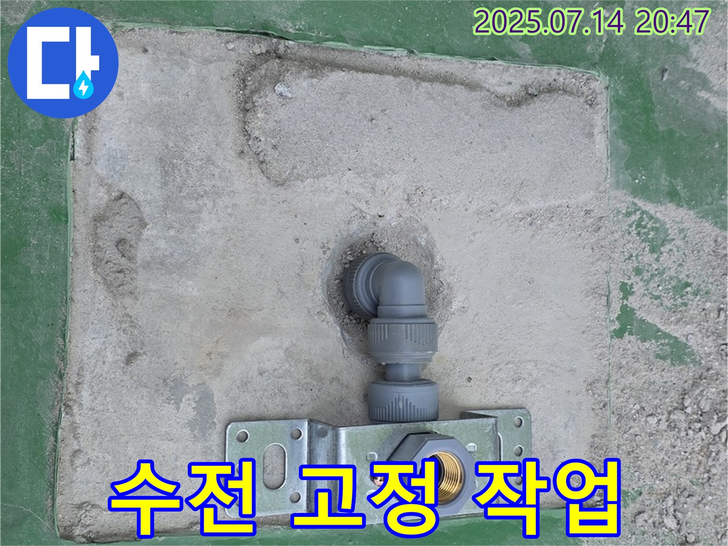 수전 고정 작업 - 꼼꼼한 브라켓 설치, 오래도록 튼튼하게