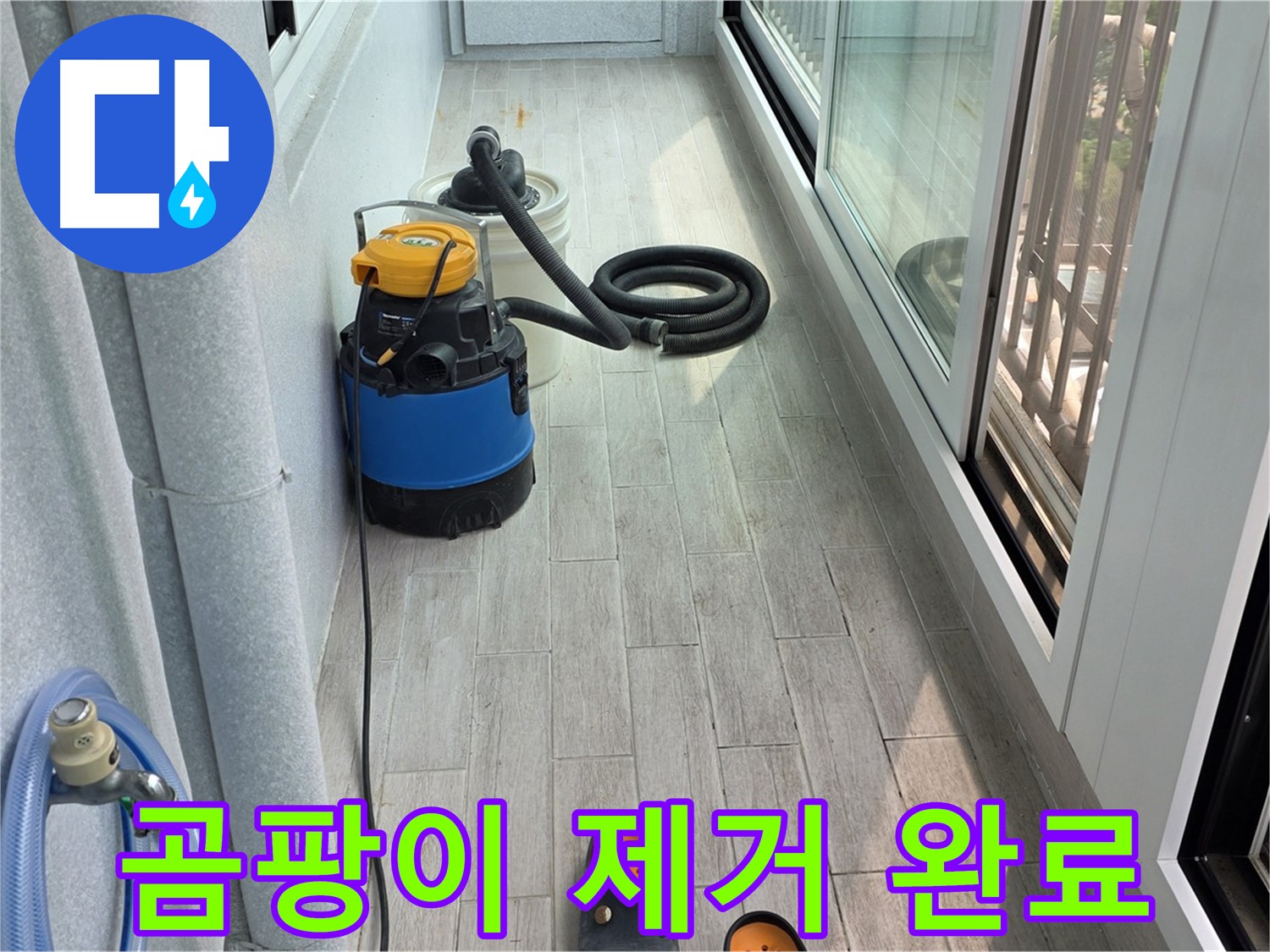 곰팡이-제거-완료-쾌적한-공간
