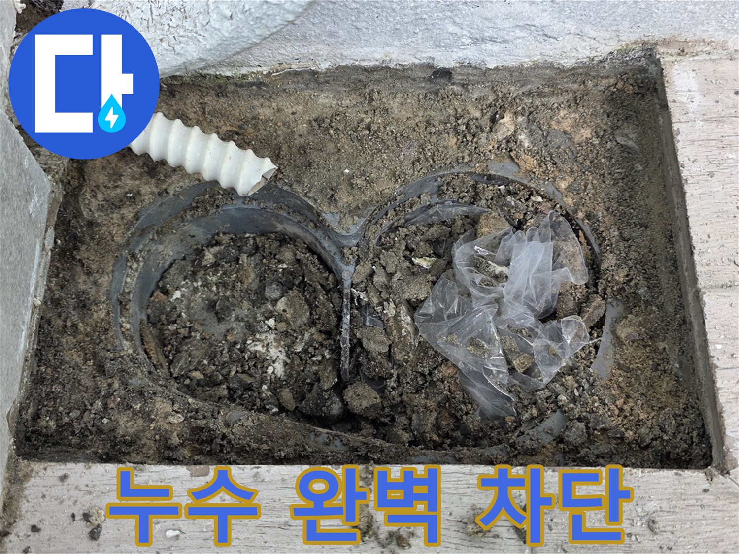 노원구 누수 전문가가 중계동 청구3차 아파트 외벽 배수관 누수를 완벽하게 차단하는 시공을 하고 있습니다 - 믿고 맡겨주세요!