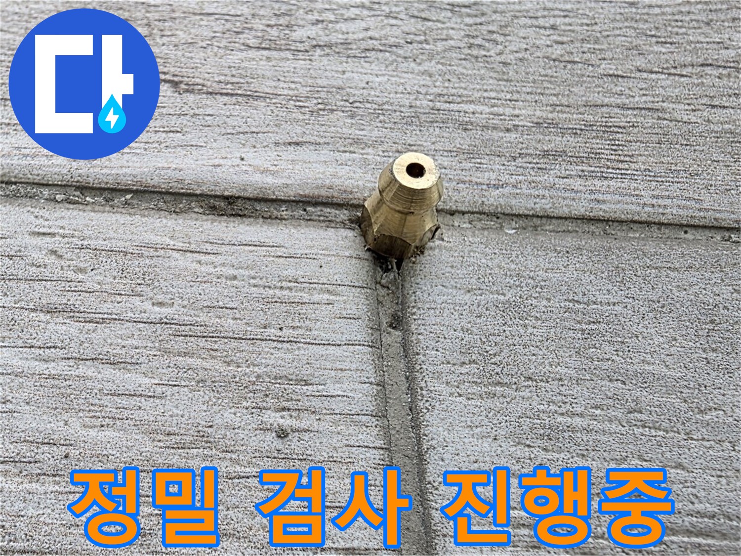 노원구 중계2동 청구3차 아파트 누수 - 정밀 검사를 진행하는 모습