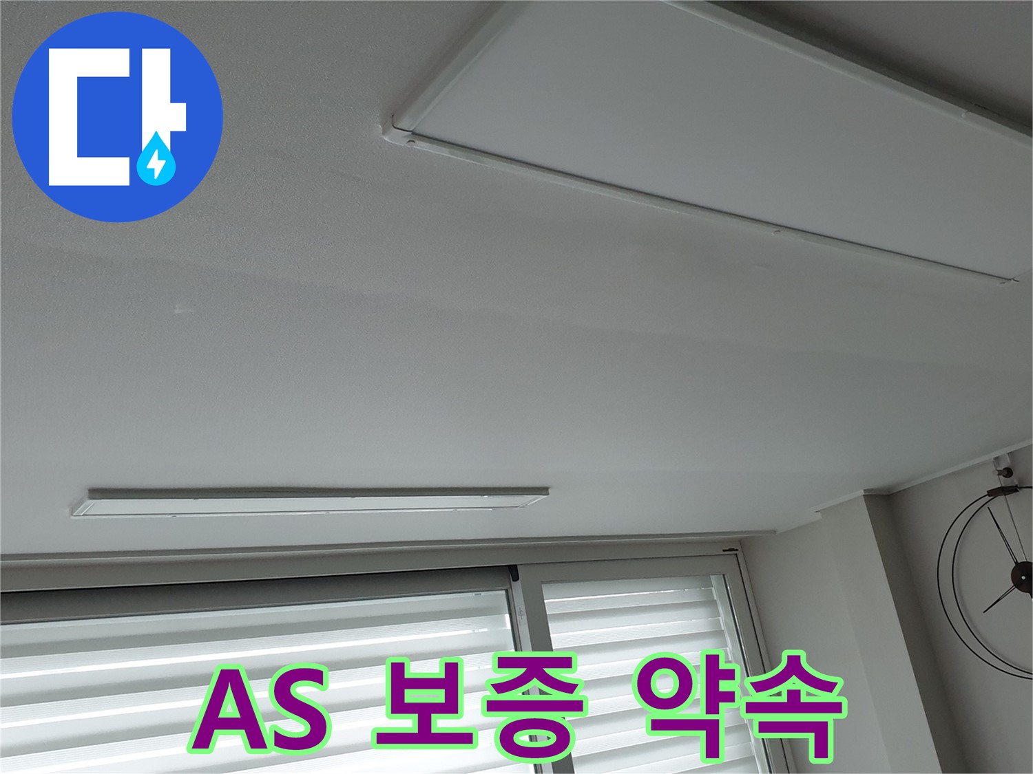 노원구 중계3동 중계로 청구3차 아파트 천장 - A/S를 확실하게 보증해 드립니다 - 안심하고 사용하세요.