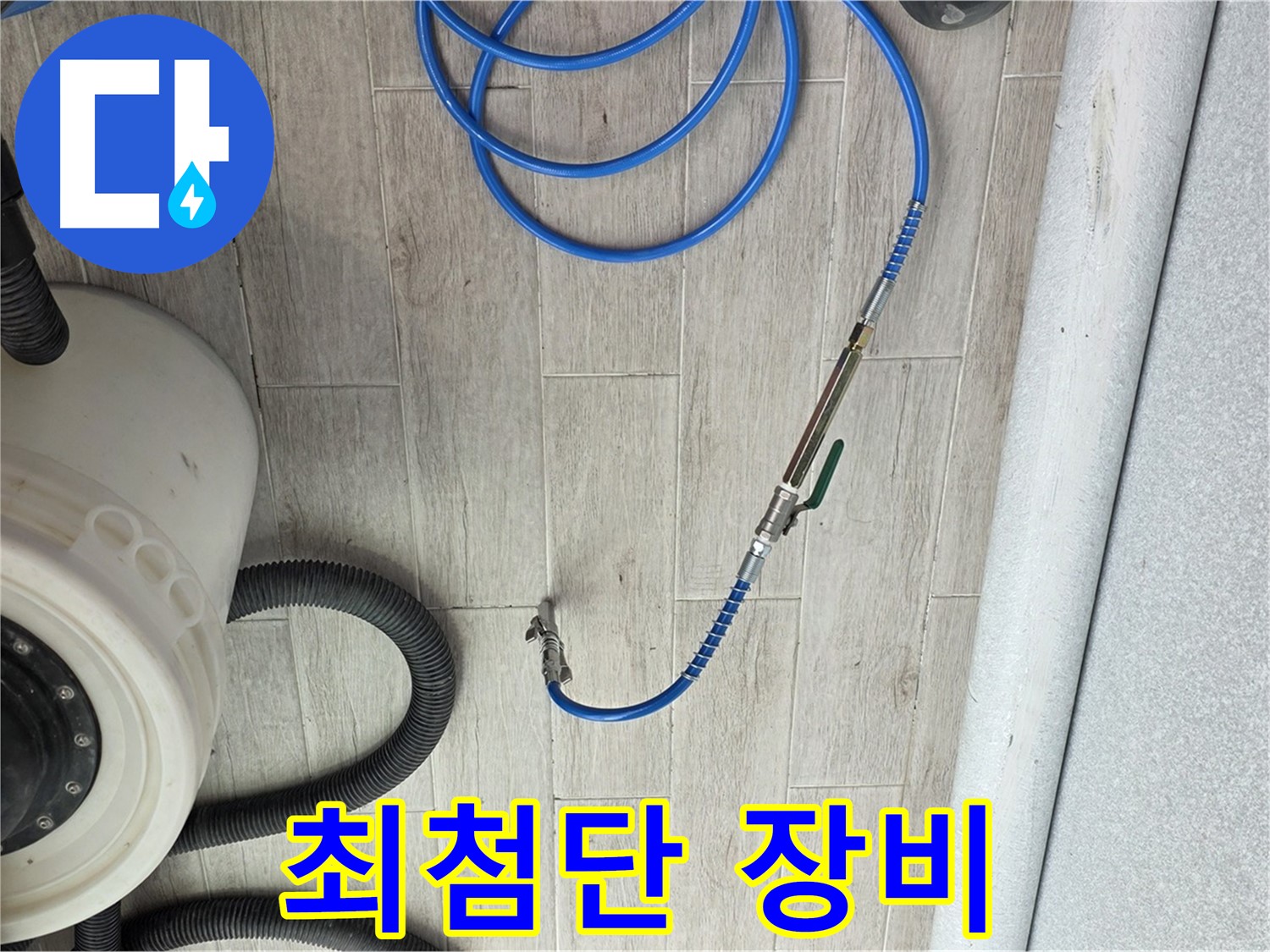 노원구 중계3동 청구 아파트 누수 탐지 - 최첨단 장비를 사용하여 누수 위치를 정확하게 파악합니다.