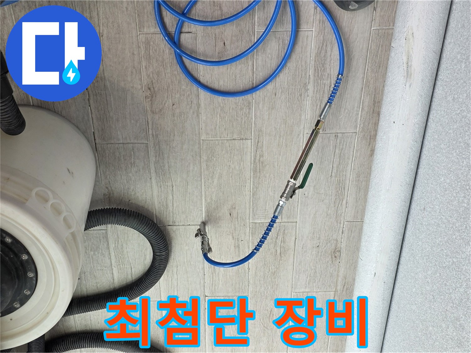 노원구 중계3동 청구 아파트 누수 탐지 - 최첨단 장비를 사용하여 누수 위치를 정확하게 파악합니다.