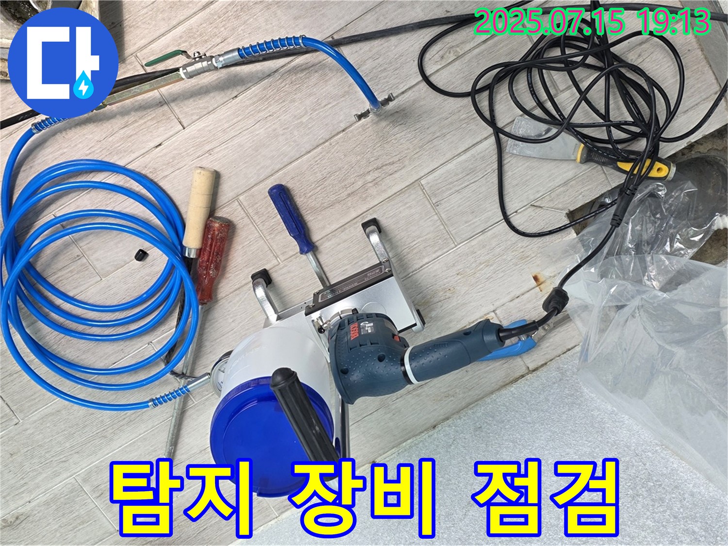 노원구 중계3동 청구3차 아파트 누수 - 누수 탐지 장비의 작동 상태를 꼼꼼하게 점검하고 있습니다.