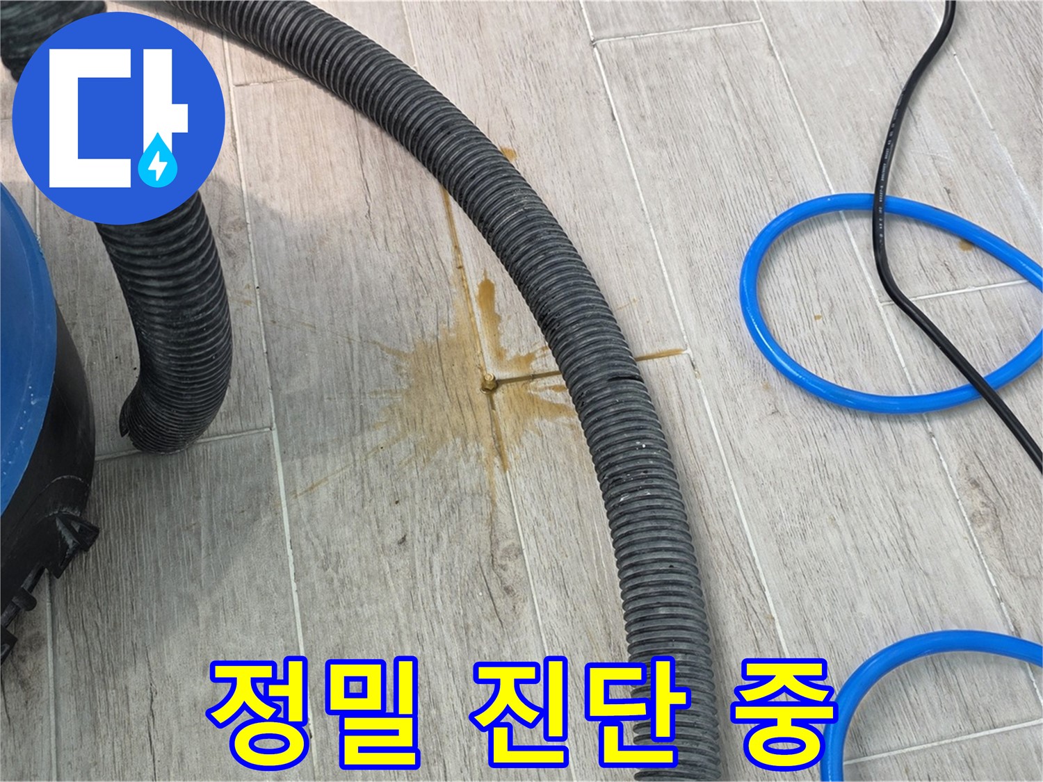 노원구 중계3동 청구3차 아파트 누수 - 정밀 진단 장비로 누수 원인을 파악하고 있습니다.