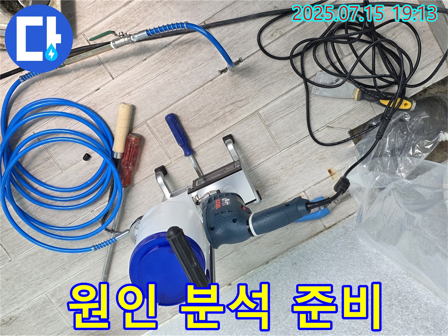 노원구 중계3동 청구3차 아파트 누수 - 첨단 장비를 사용하여 누수 원인 분석을 준비하고 있습니다.