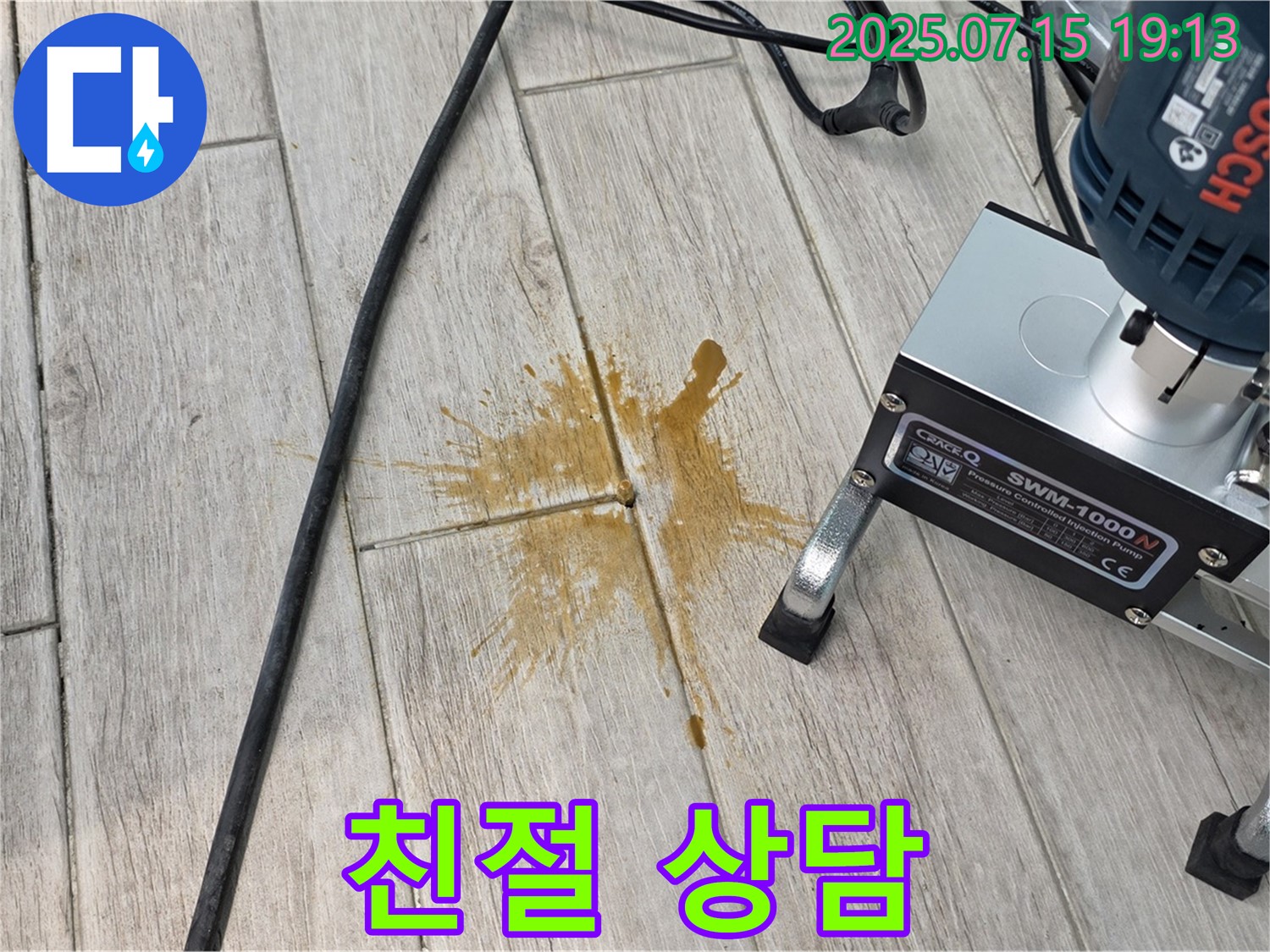 노원구 중계3동 청구3차 아파트 누수 - 친절한 상담과 빠른 방문 서비스