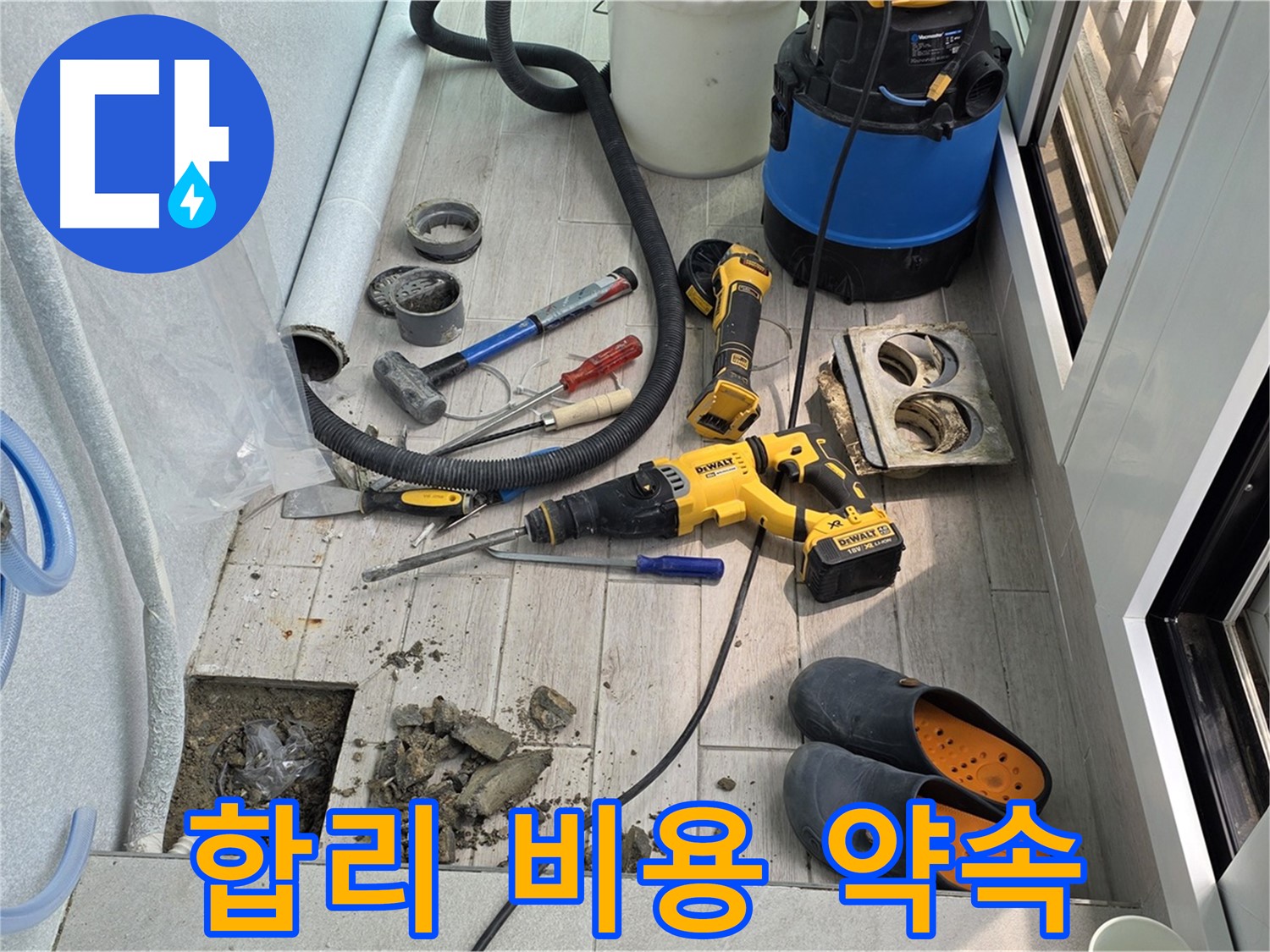 노원구 중계3동 청구3차 아파트 - 베란다 누수, 합리적인 비용으로 책임 시공을 약속드립니다!