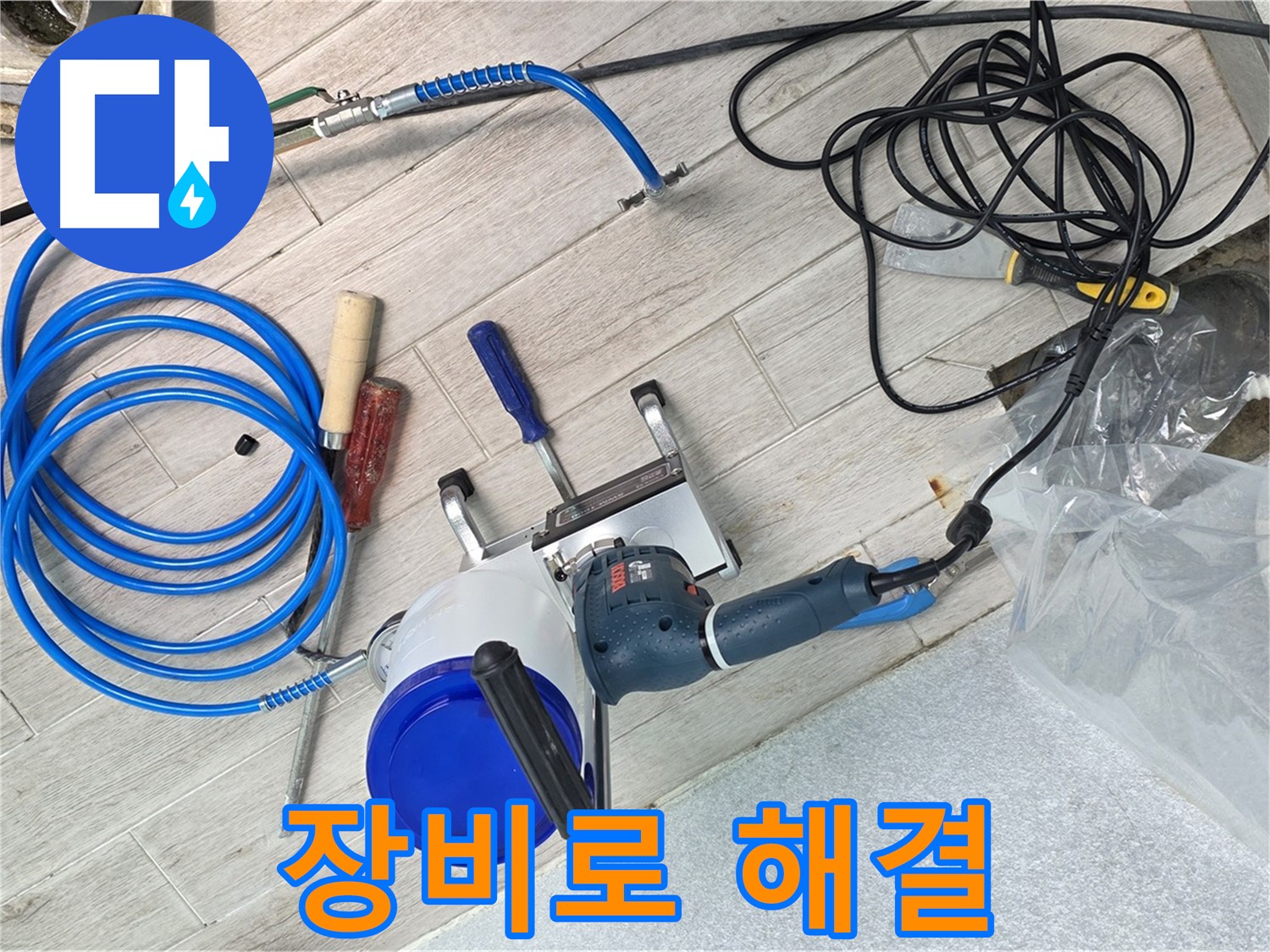 노원구 중계3동 청구3차아파트 누수 - 누수 탐지, 완벽한 장비로 확실하게 해결해 드립니다!