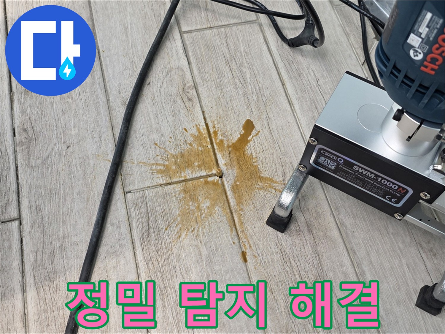 노원구 중계동 누수 해결 - 정밀 누수 탐지 과정